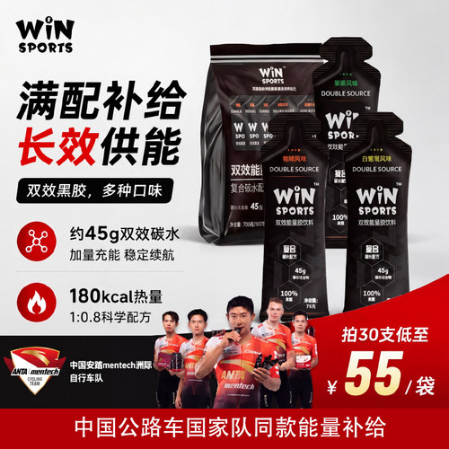 Win威赢双效能量胶黑胶补充能量