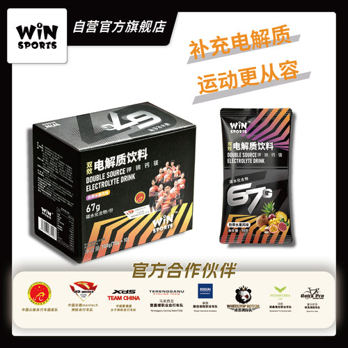 WINSPORTS电解质能量粉运动补剂