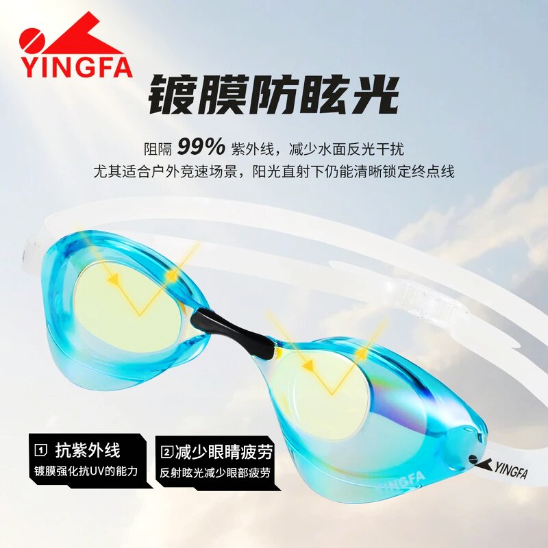 英发专业竞速泳镜防雾抗紫外线防水镀膜防眩光可调节男女游泳眼镜