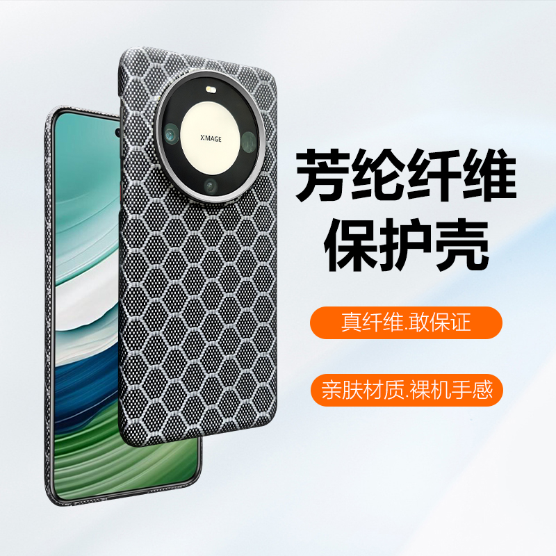 适用于华为Mate60Pro凯夫拉手机壳Mate60Pro+芳纶纤维高端防摔超薄磁吸手机保护套