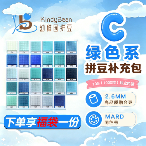 2.6mm高品质C色系蓝色拼豆补充包