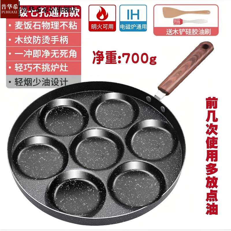 煎锅煎鸡蛋汉堡不粘锅家用电磁炉煎饼锅蛋卷神器模具七孔煎蛋神器