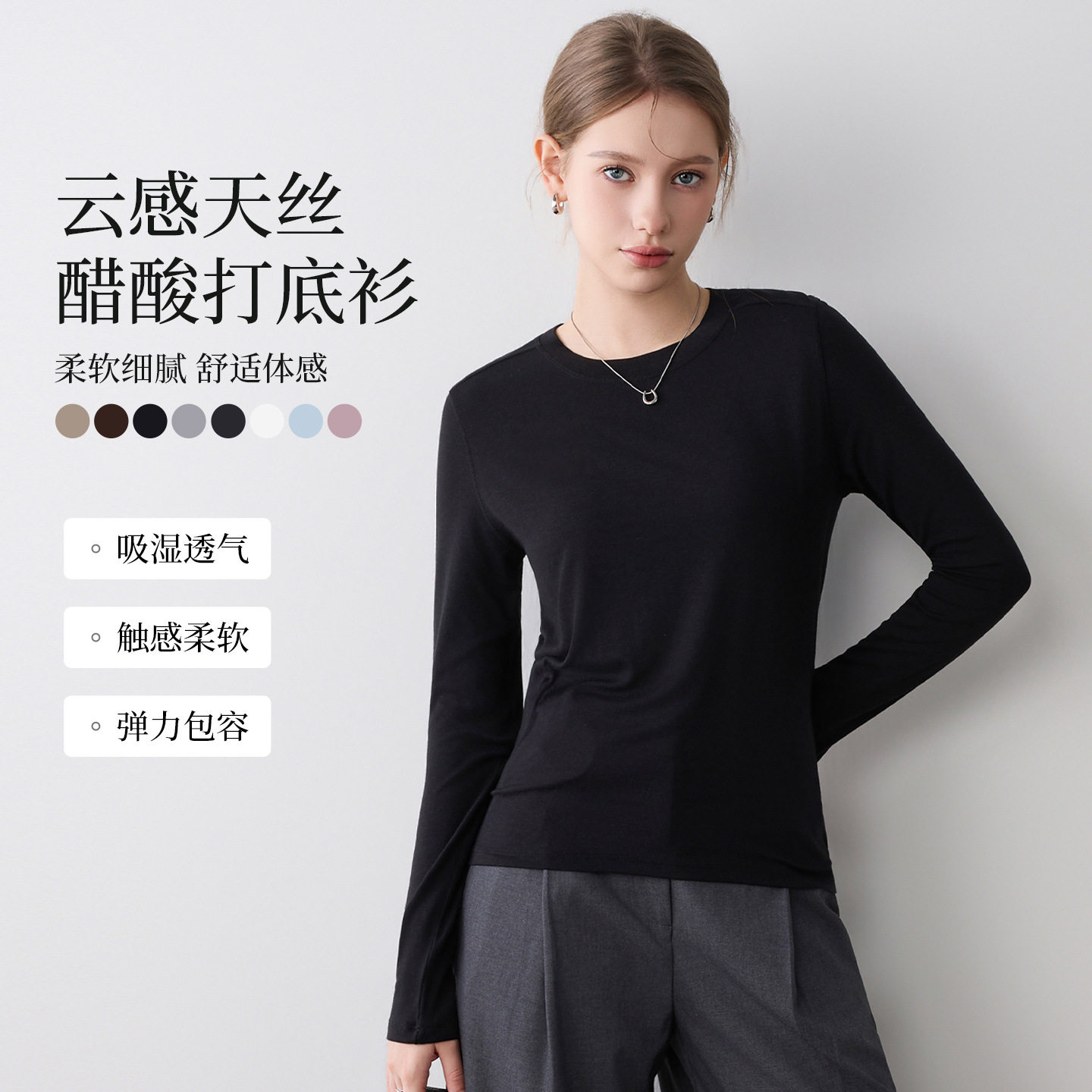 圆领莱赛尔天丝醋酸打底衫女内搭黑色长袖t恤女2026新款春装女装