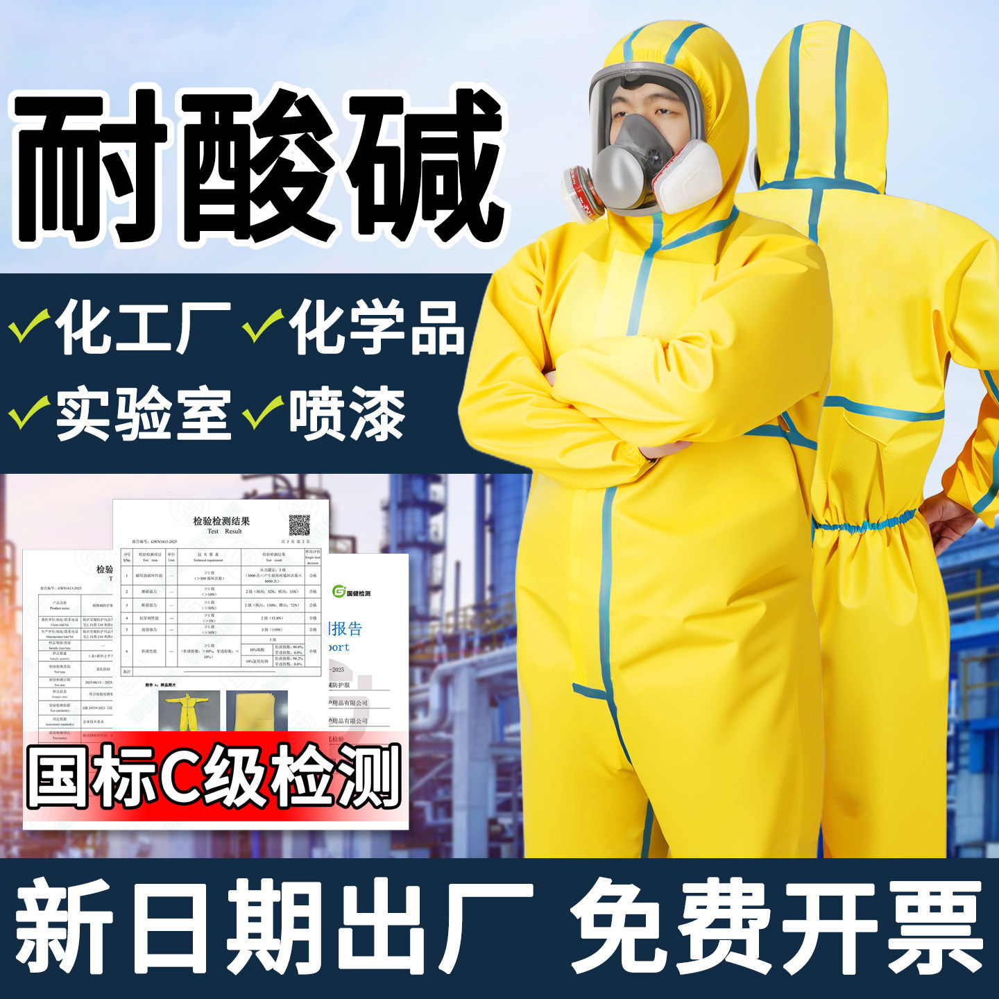 防护服连体全身耐酸碱工