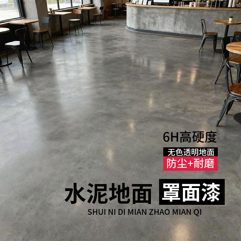 水性聚氨酯罩面漆水泥地