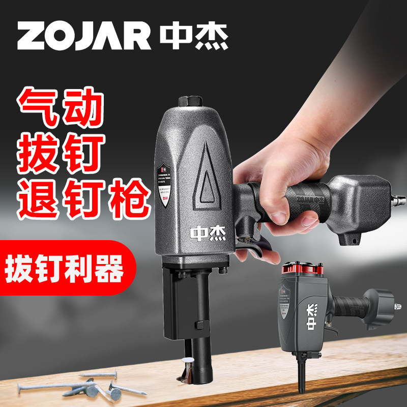 中杰新款气动拔钉枪模具