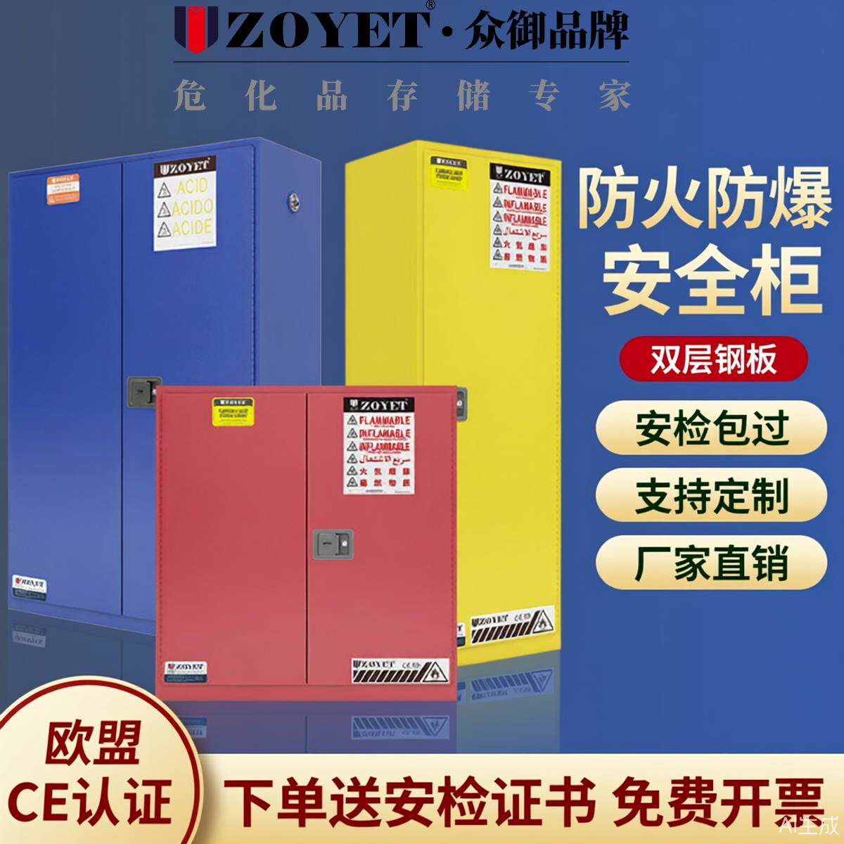 众御工业防火防爆柜箱酒