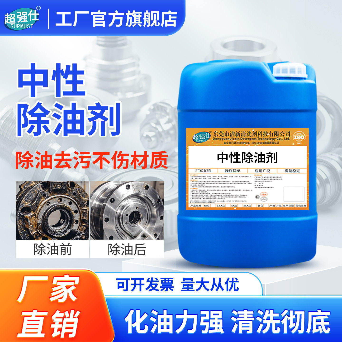 中性除油剂金属表面脱脂