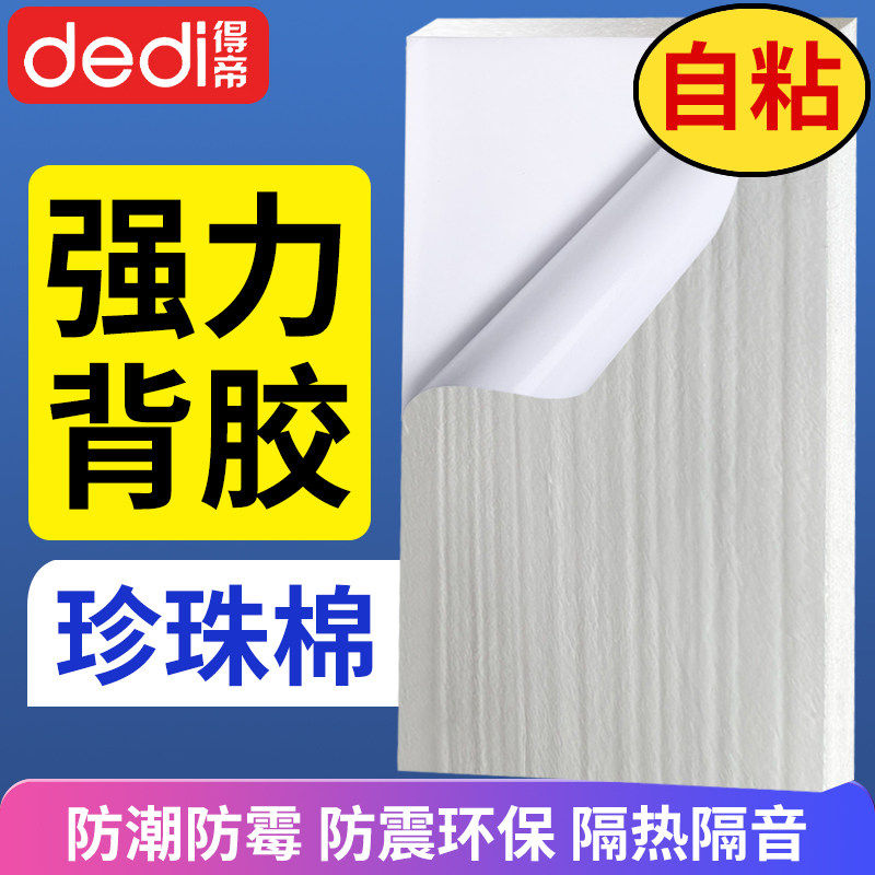 防撞缓冲隔音隔热珍珠棉