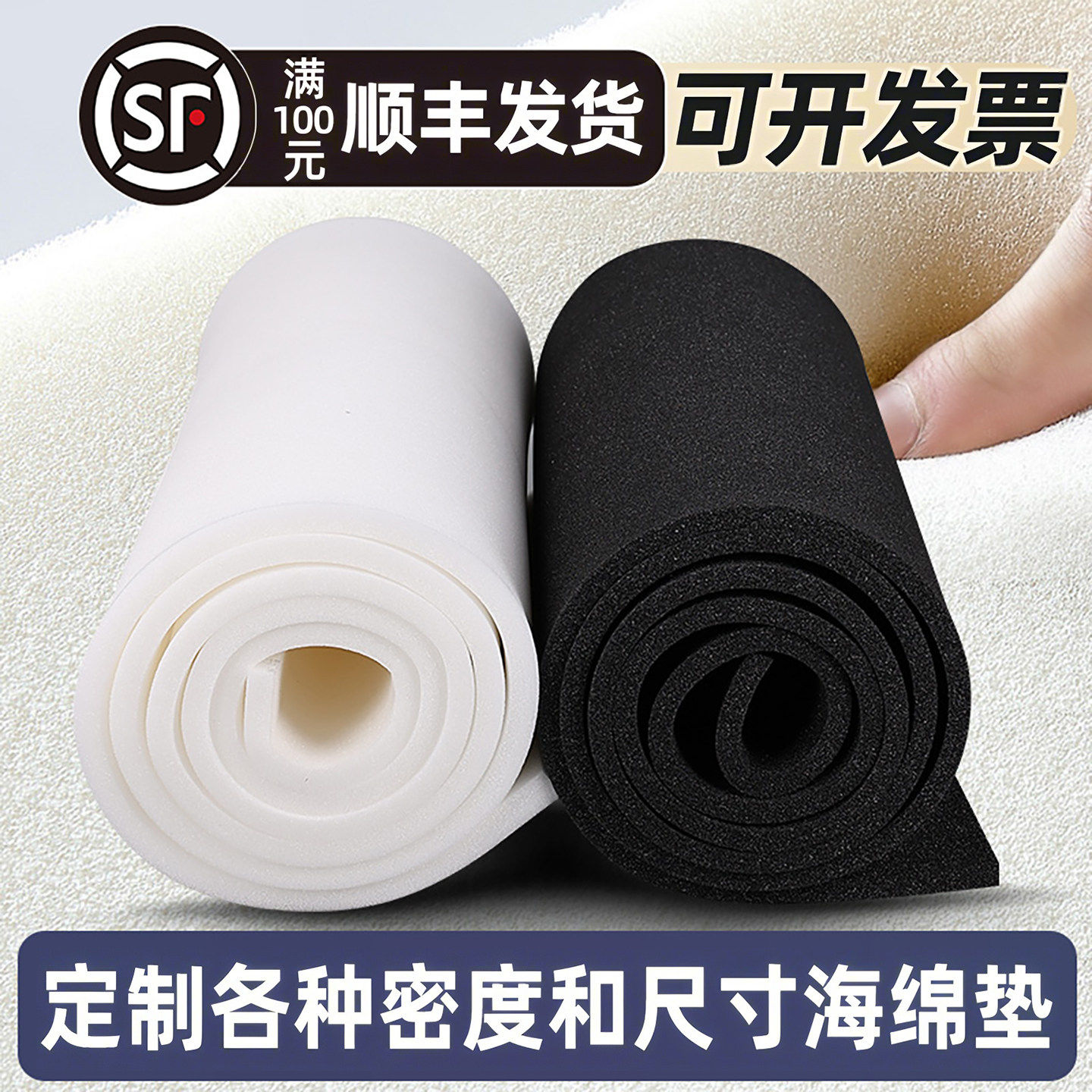 高密度海绵垫低中软包装