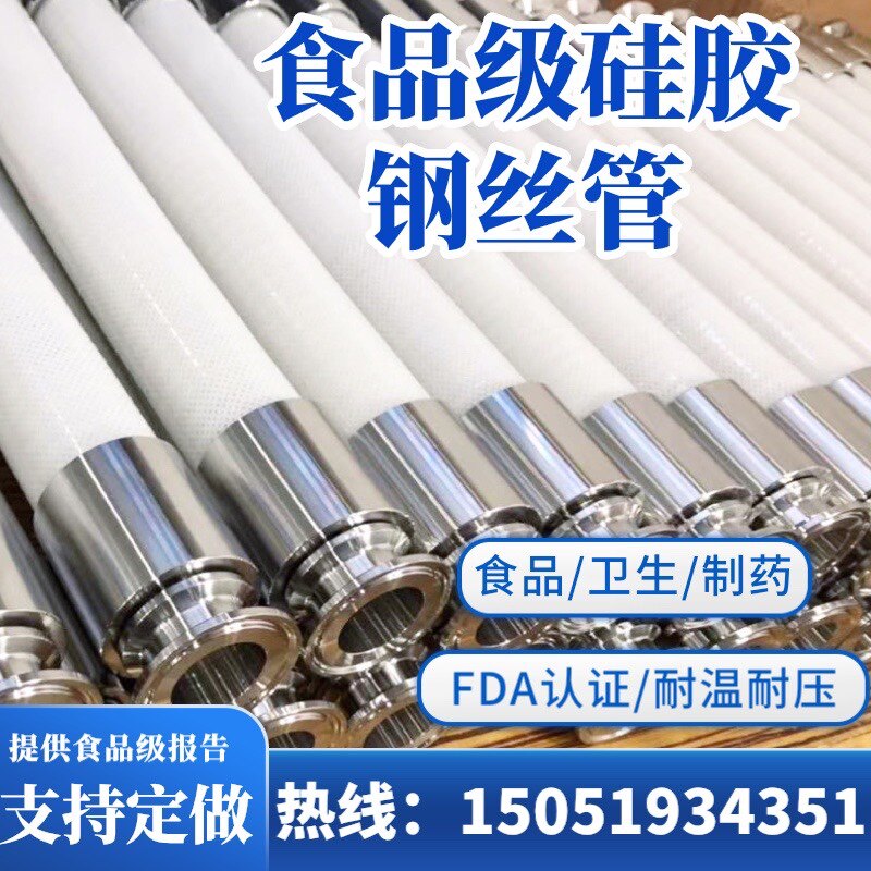 医用制药级食品级矽胶管软管耐高温高压钢丝卫生级塑料橡胶管水管