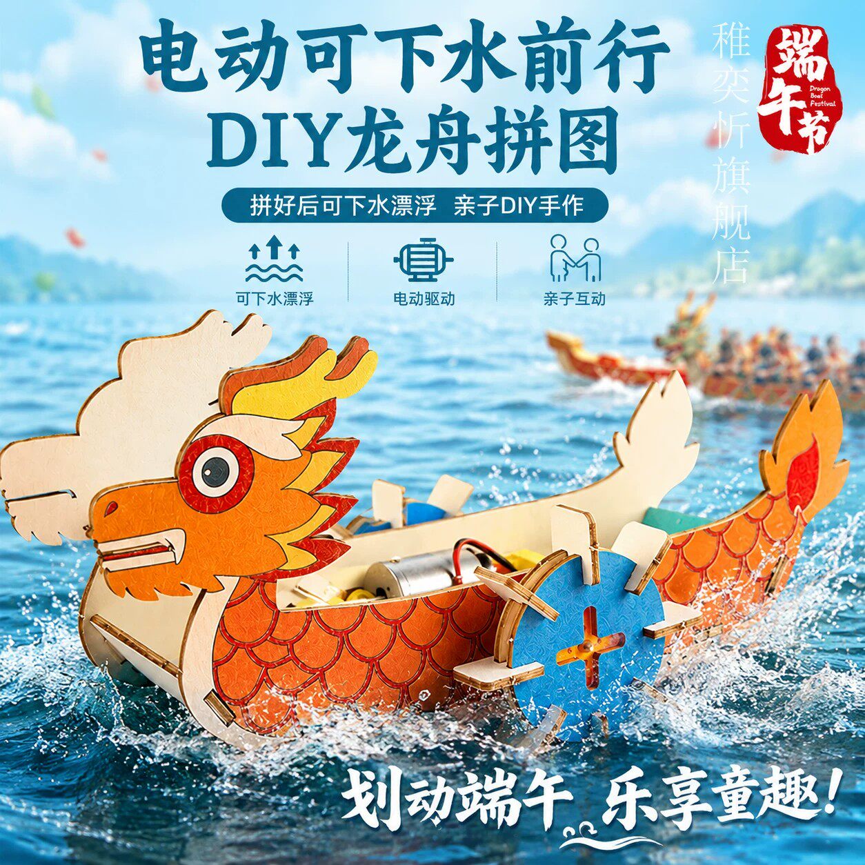 端午节龙舟DIY材料包可下