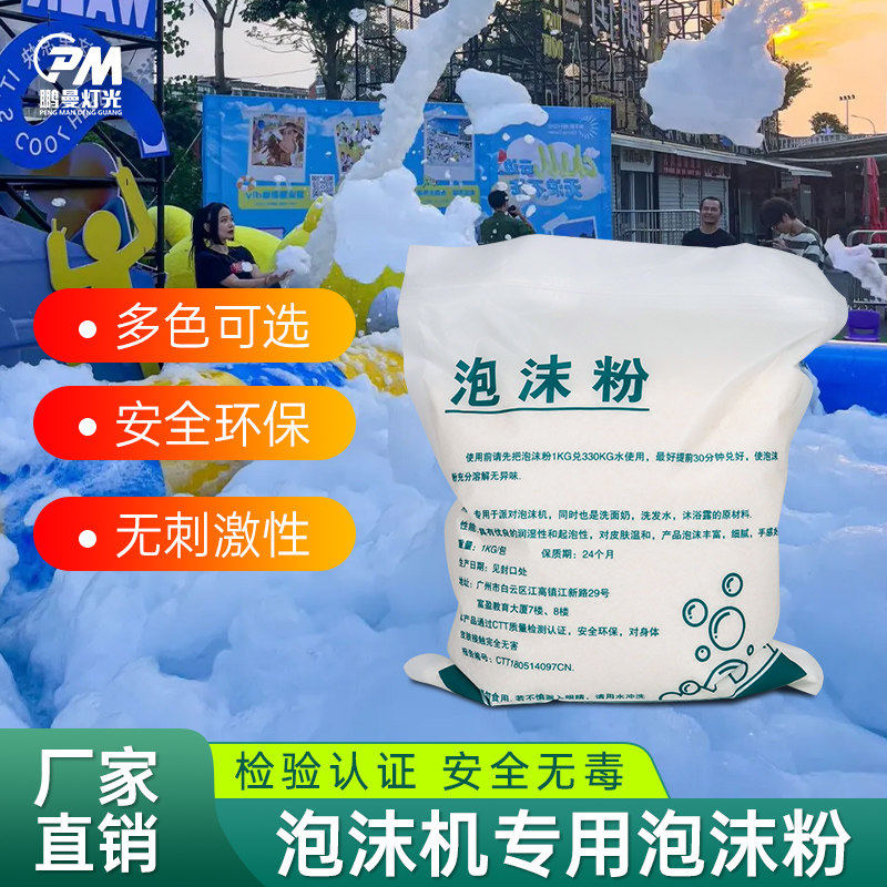 泡沬机户外泡沫粉液大型