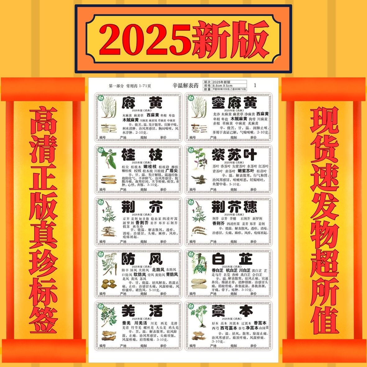 新版2025版药典正版真珍