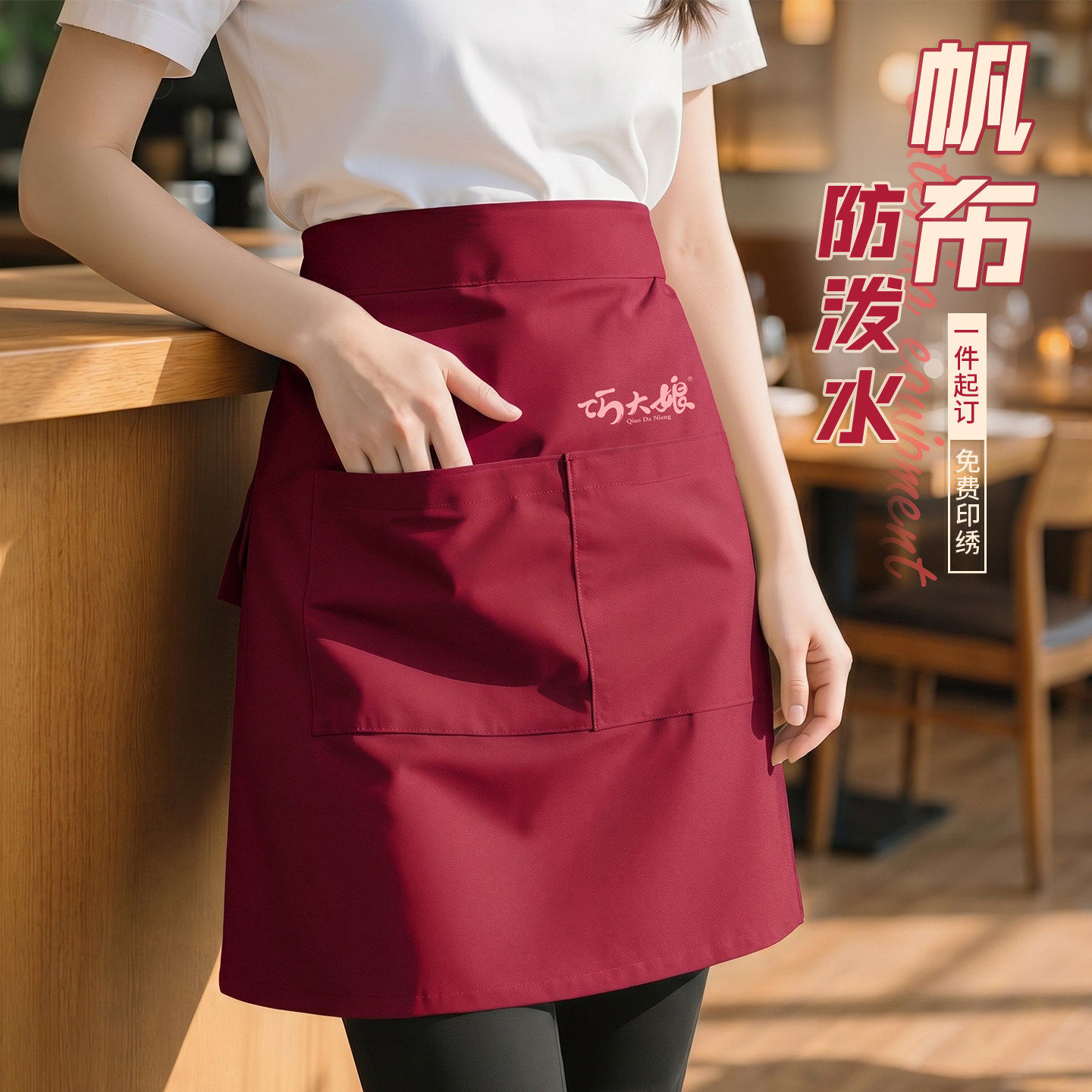 防水帆布半截围裙餐饮专用定制logo印字高级餐厅后厨工作服围腰女