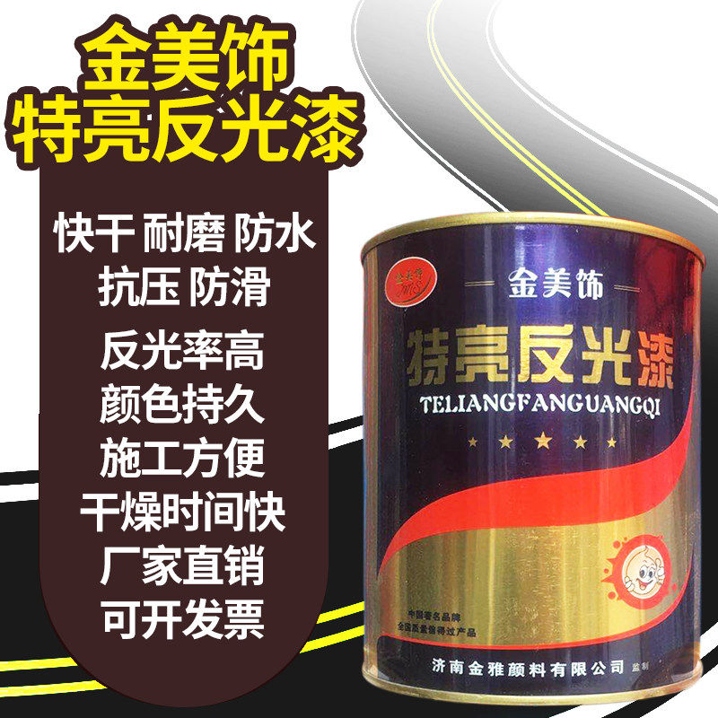 夜光反光漆超亮发光道路