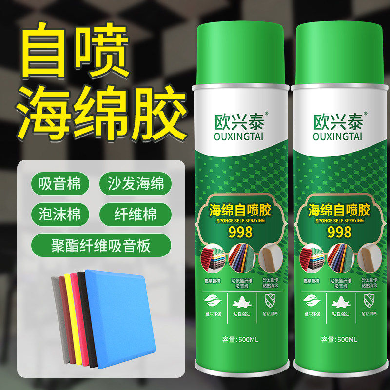 海绵专用环保喷胶隔音棉
