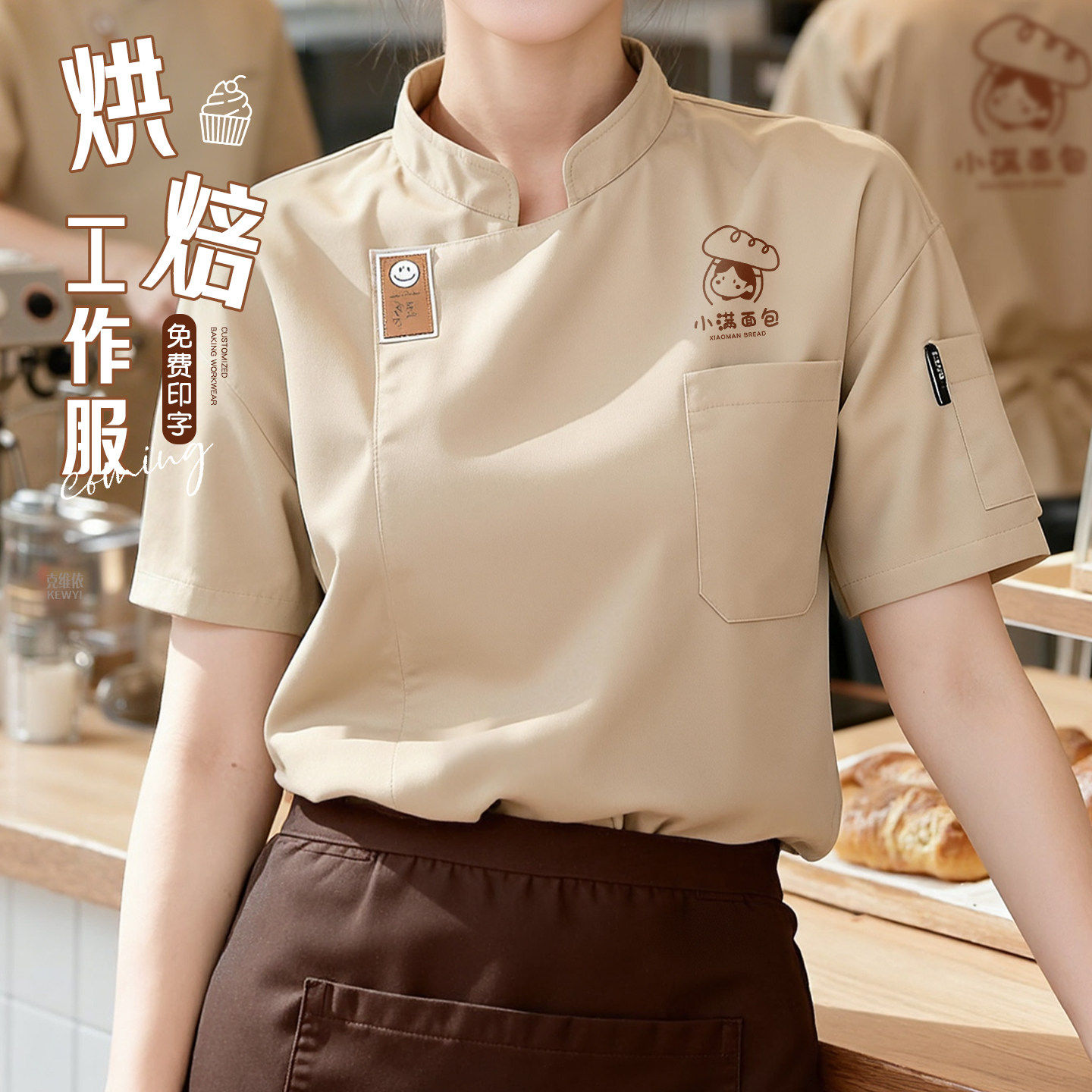 烘焙厨师服定制logo印字