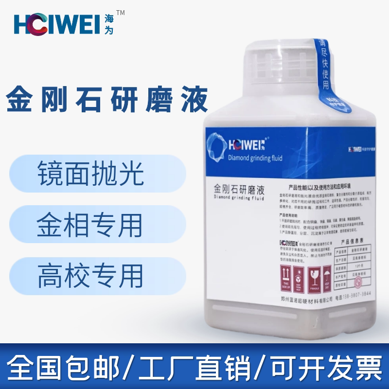 金刚石研磨液金相陶瓷模