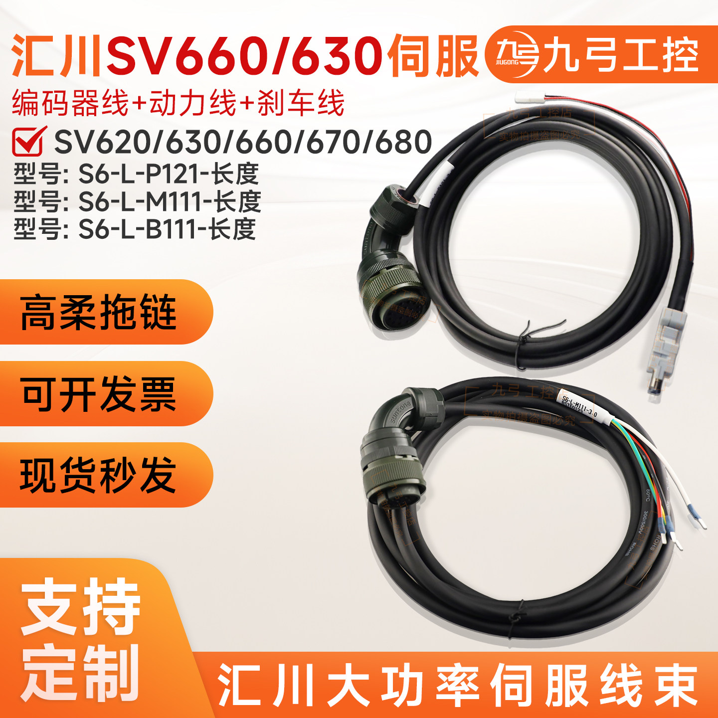 汇川编码器线S6-L-P125.0