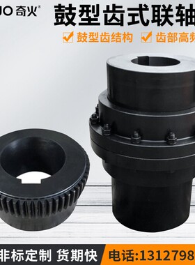 GIICL12345678910鼓形齿式联轴器型GICLGCLDCLZ鼓型联轴器WGNGCL