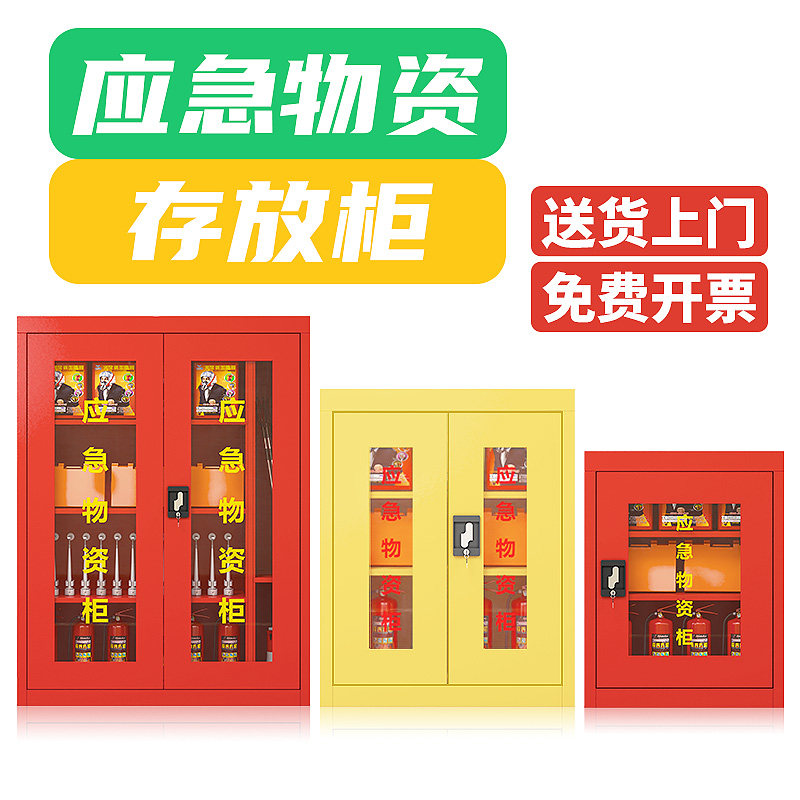 应急物资柜储存救援工厂