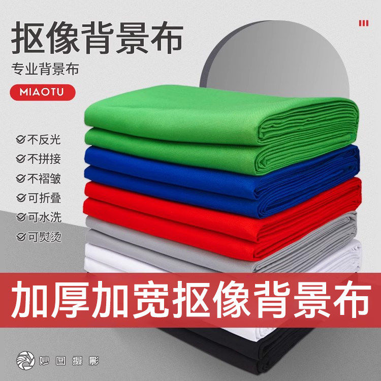 加厚蓝绿背景布大尺寸专