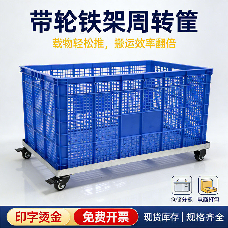 加厚塑料周转筐带轮大号