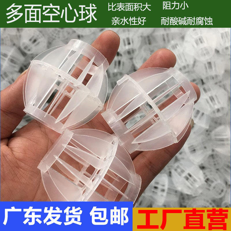 PP多面空心球填料废气过