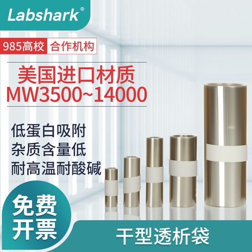 透析袋干型半透膜实验室