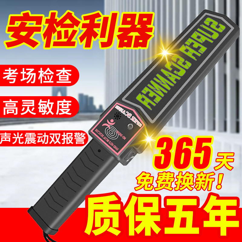 手持式金属探测器高精度