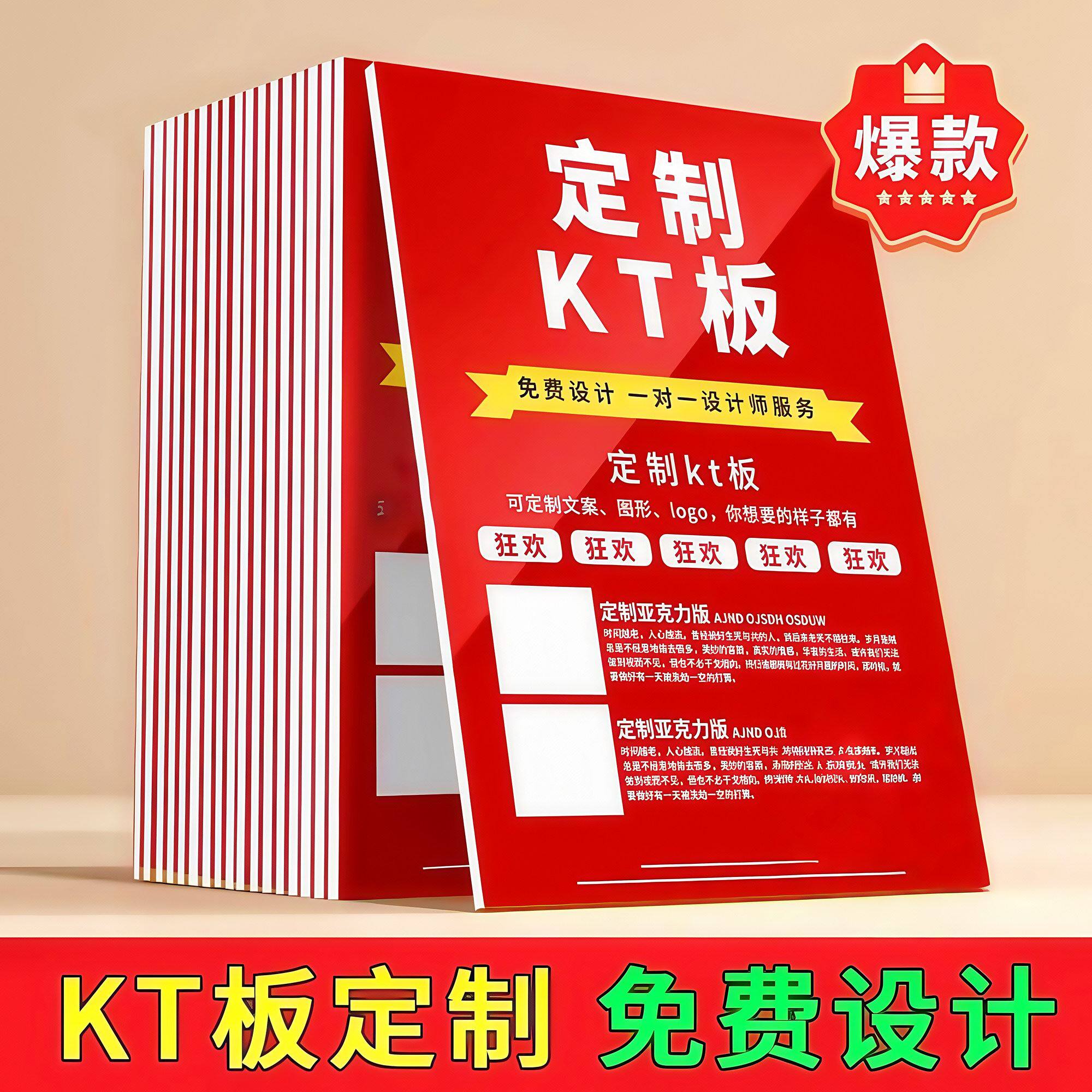 kt板定制广告作订制展示