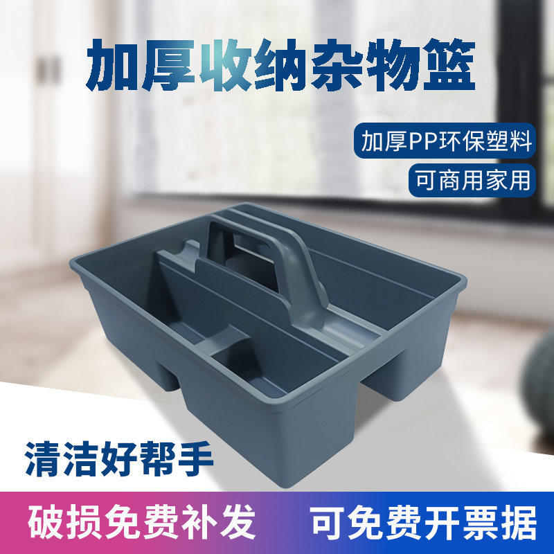 三格酒店清洁工具篮保洁