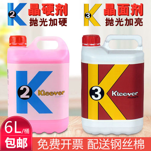 K2K3晶面剂大理石光亮剂