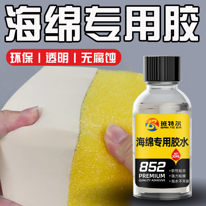 海绵专用胶水软性防水不