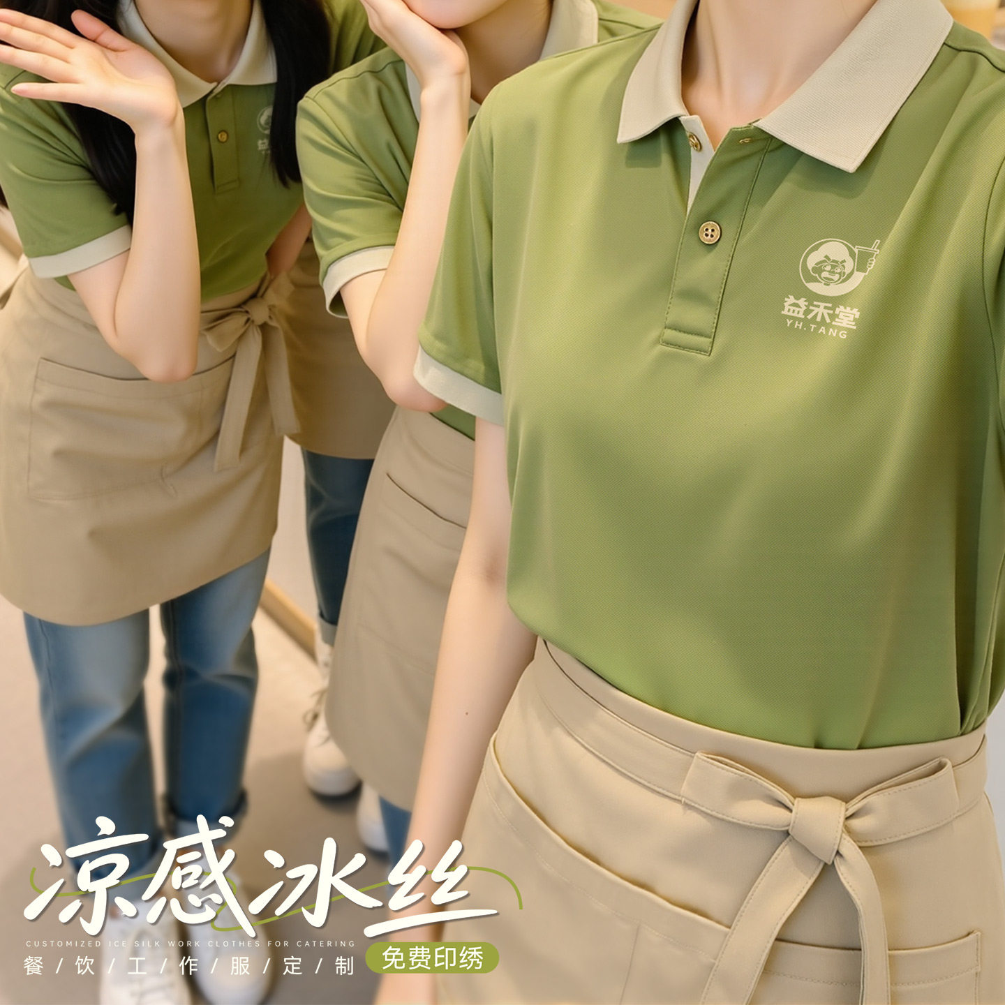 冰丝餐饮工作服t恤定制奶