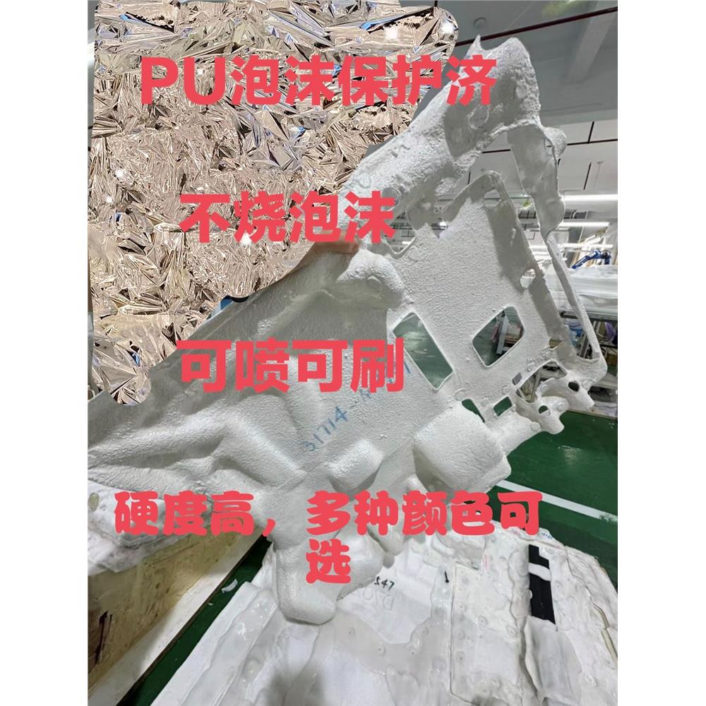 手刷硬PU泡沫保护剂雕塑