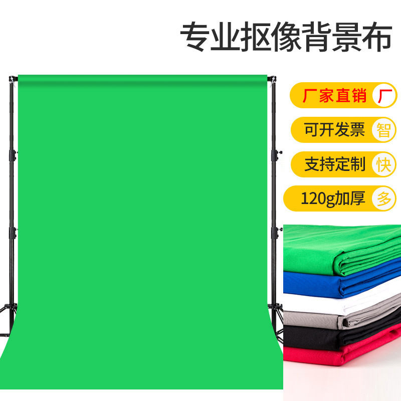 影视级200克抠像布绿布加