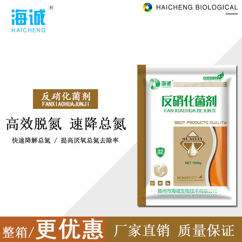 反硝化菌剂脱氮降总氮亚