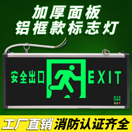 新国标安全出口指示牌led