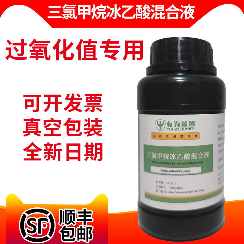 冰混合液淀粉纯三氯甲烷