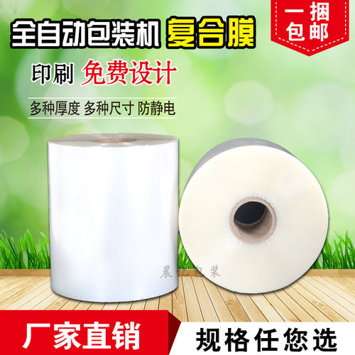 全自动包装机膜卷膜复合P