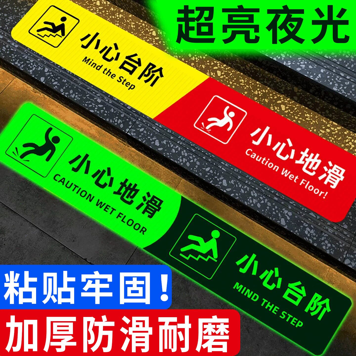 小心台阶地板贴地滑提示
