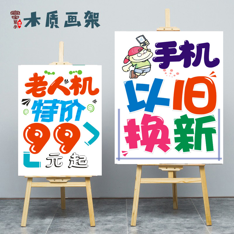 实木展架KT板广告架立式
