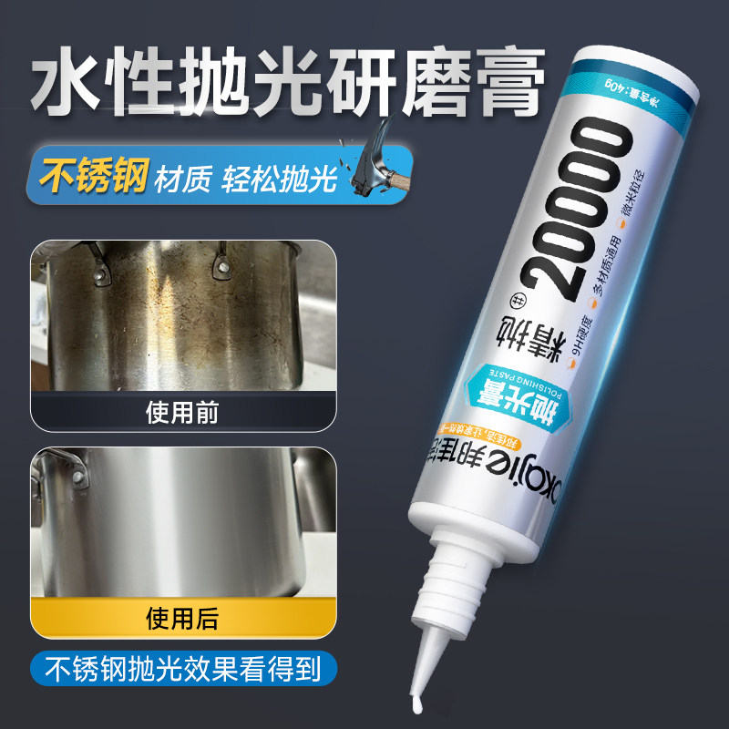 金属抛光膏镜面研磨膏压