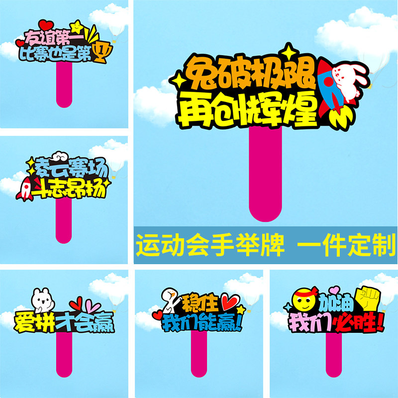 运动会开幕式入场手持氛