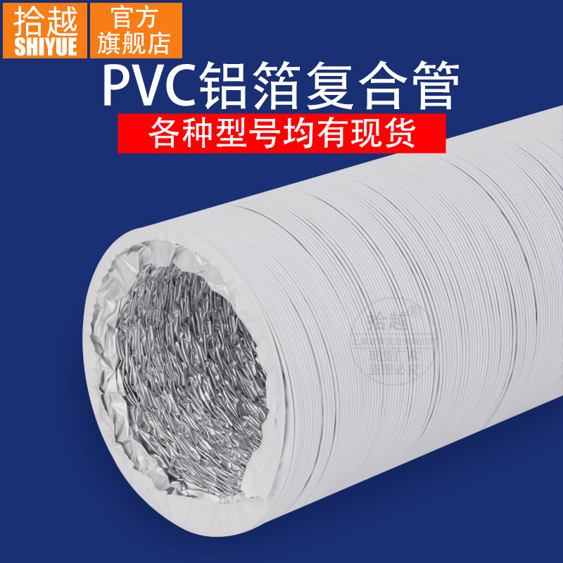 加厚PVC铝箔复合管新风