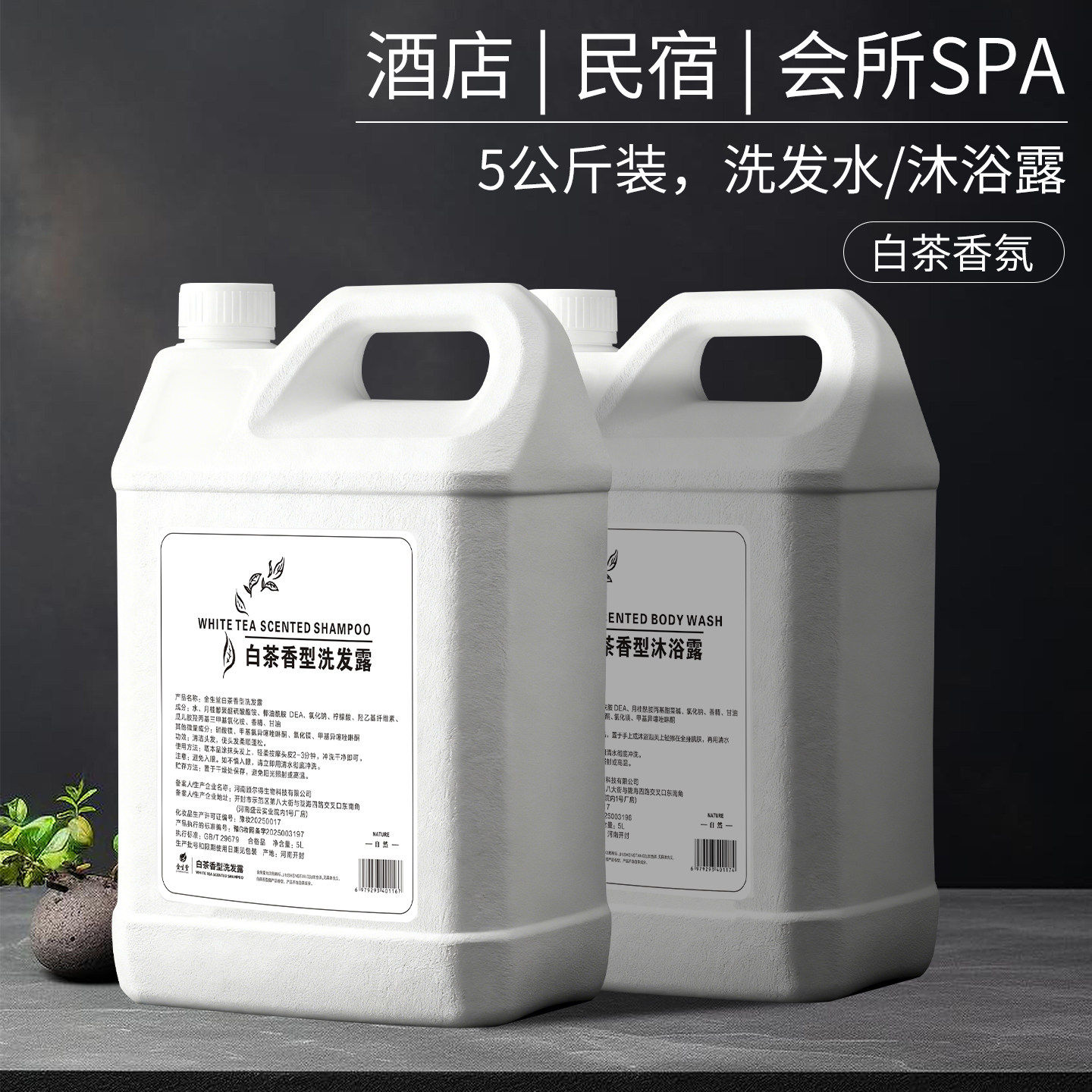 白茶大桶洗发水沐浴露星