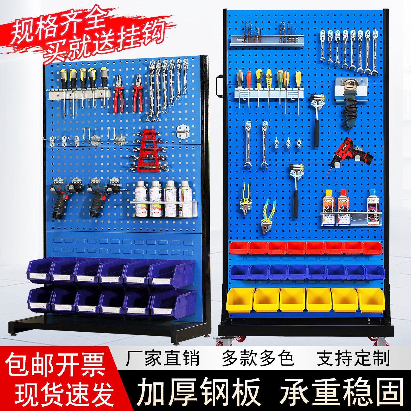 五金工具架移动洞洞板置