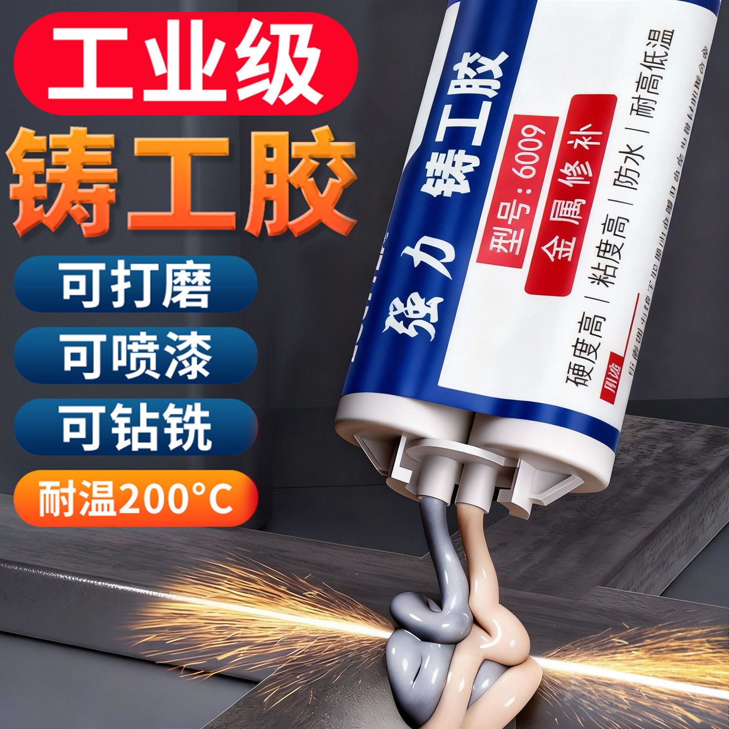 强力铸工胶水管裂缝补漏